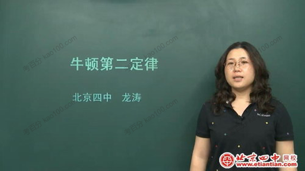 北京四中网校-龙涛 高一物理同步辅导