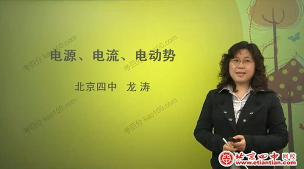北京四中网校-龙涛 高二物理同步辅导 ...