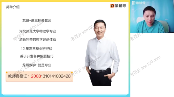 郑少龙 2023届高考物理2022年暑假班