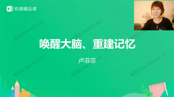 卢菲菲：菲常记忆超脑特训营第7期