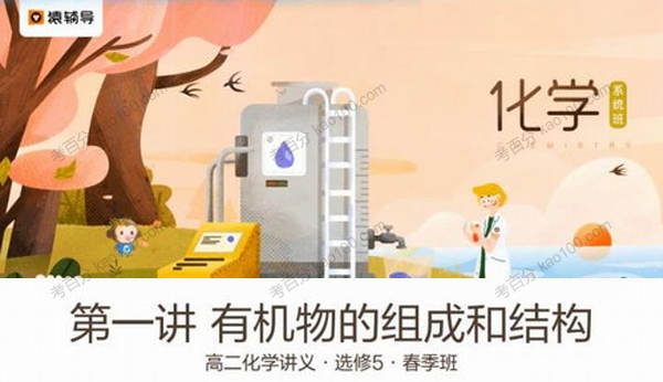 李霄君 高二化学2019年春季班