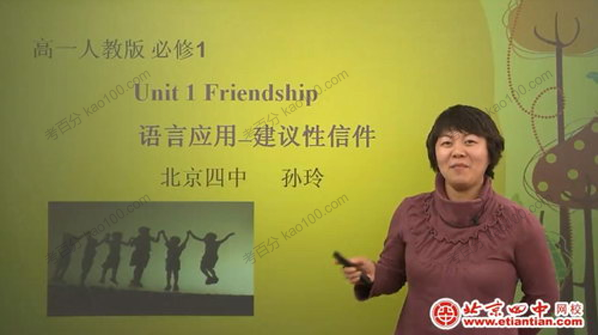北京四中网校 高一英语同步辅导