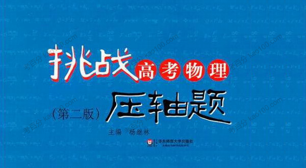 2020高考挑战压轴题系列：数学生物物理化学