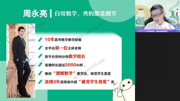 周永亮 高二数学课改B2022年暑假A+班