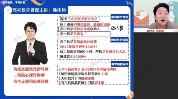 韩佳伟 高一数学2022年暑假A+尖端班