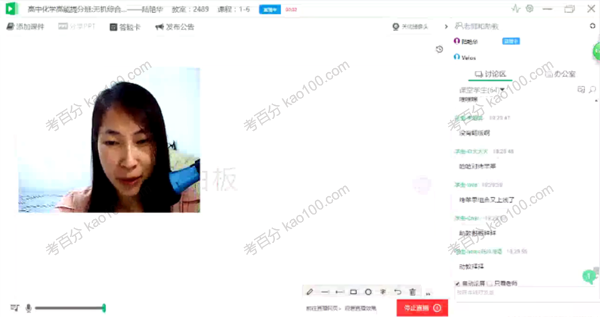 路艳华 高中化学高能提升班