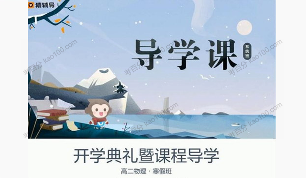 王浩 高二物理2020年寒假系统班
