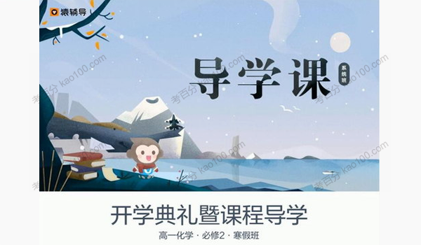 卢吒 高一化学必修二2020年寒假系统班