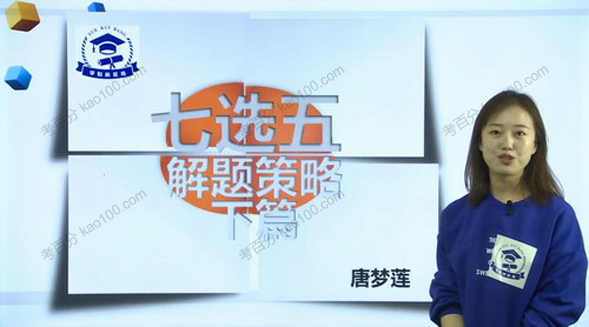 唐梦莲&张楠楠 高中英语2020年特训课
