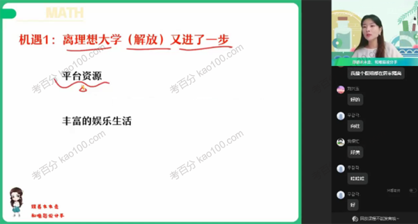 田夏林 高二数学2022年暑假目标A班