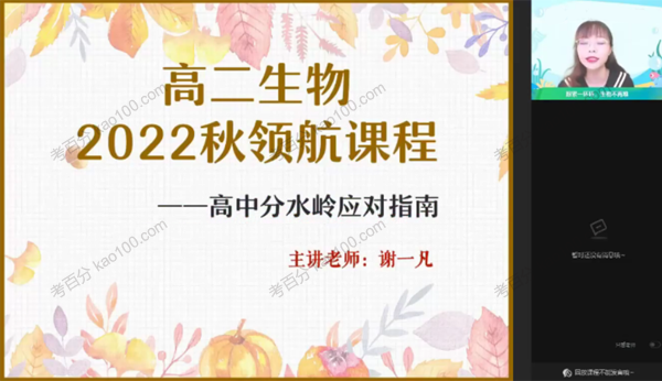 谢一凡 高二生物2022年暑假目标A+班