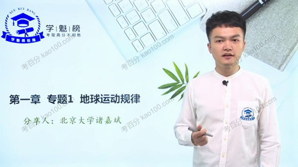 诸嘉斌 高中地理2020年最新专题课一