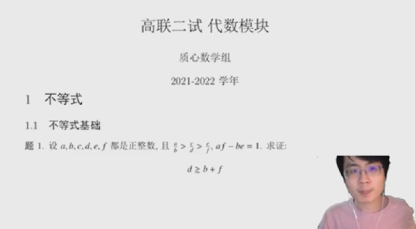徐云昊 高中数学联赛二试2022年寒假班
