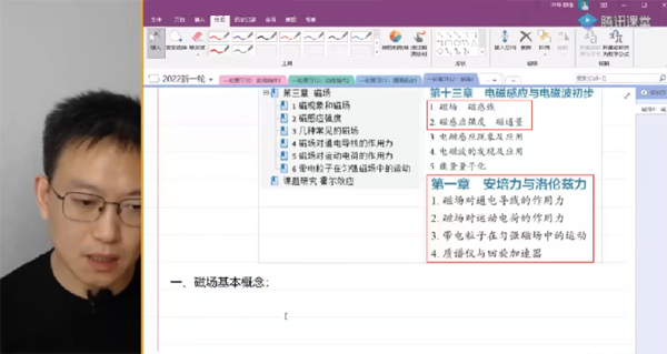 坤哥 2023届高考物理一轮复习2022年秋季班