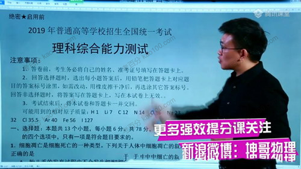 坤哥 高考物理一轮2020年力学全套