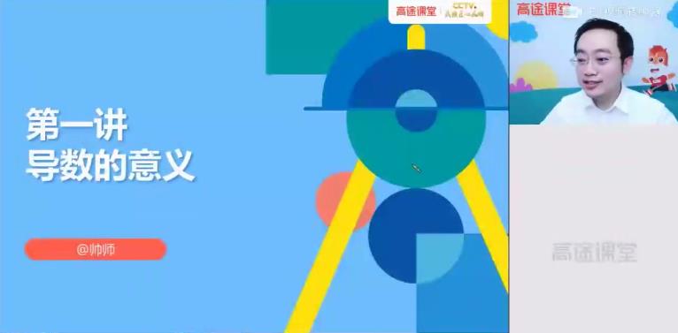 周帅 高二数学 2021年春季班
