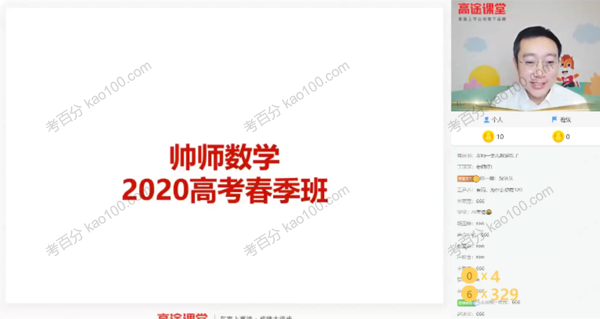 周帅 高三数学2020年春季班