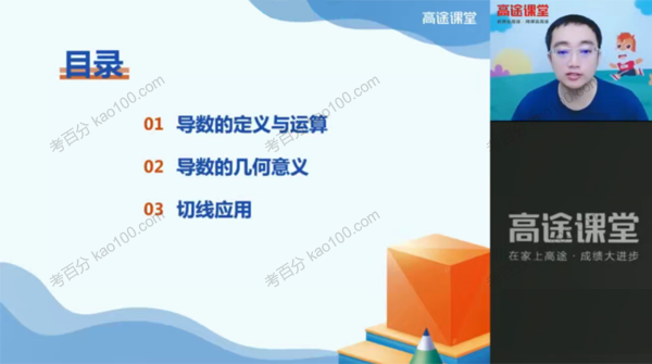 周帅 高三数学2021年秋季S班