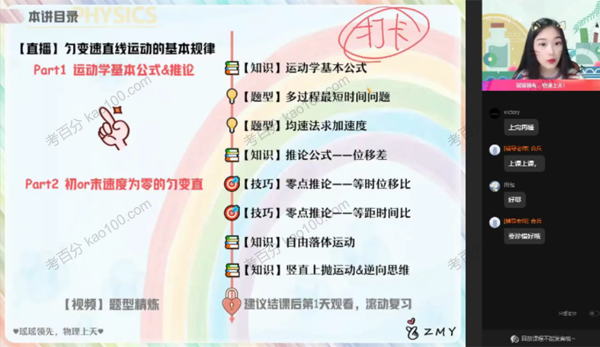 郑梦瑶 高三物理2022年暑假目标A班（2023高考）