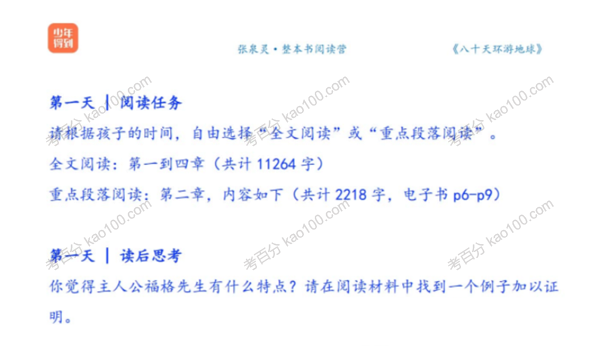张泉灵 整本书阅读营《80天环游地球》