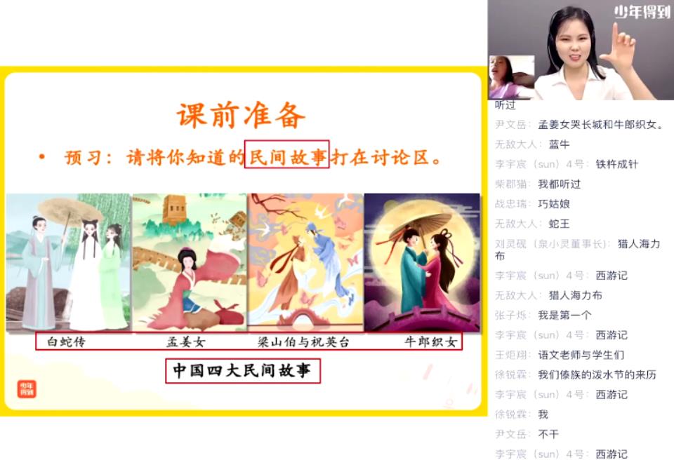 张泉灵 语文五年级上 2020年秋季班