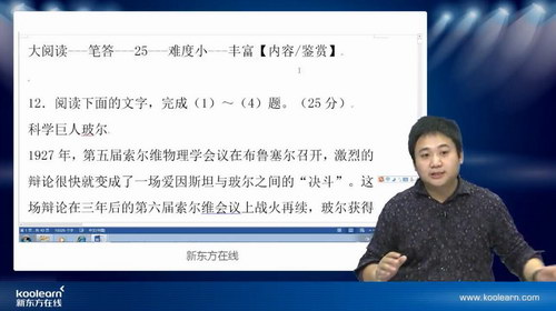 国家玮 高考语文快速提分视频课