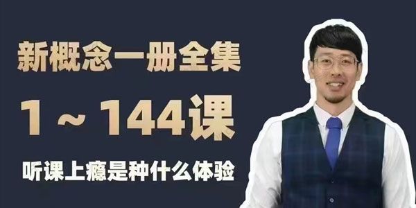 Frank新概念英语第一册
