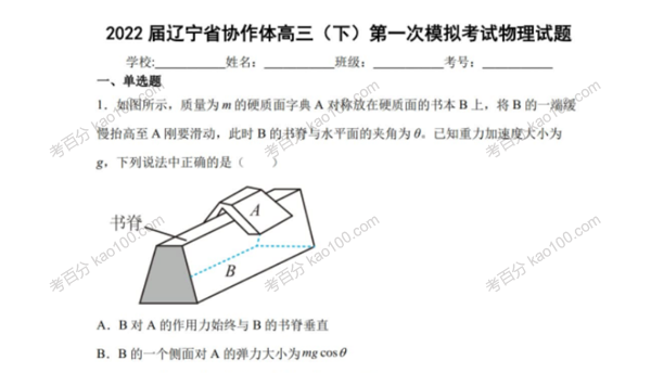 高中物理21~22年百强中学优质模拟卷