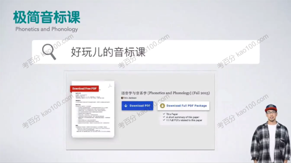 英语名师Frank 3小时英语极简音标课