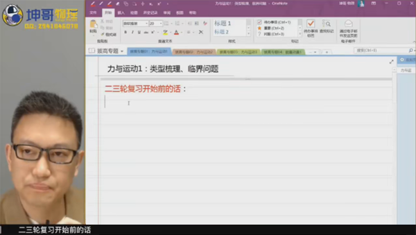 坤哥 2023届高考物理二轮复习二轮寒假班