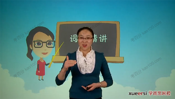 学而思 剑桥KET高频词汇突破班.