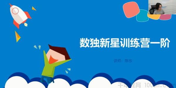 短期班小学组 数学数独新星训练营第1-4阶