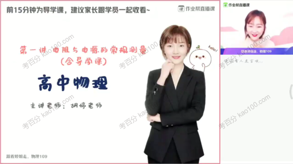 胡婷 高三物理2020年春季班