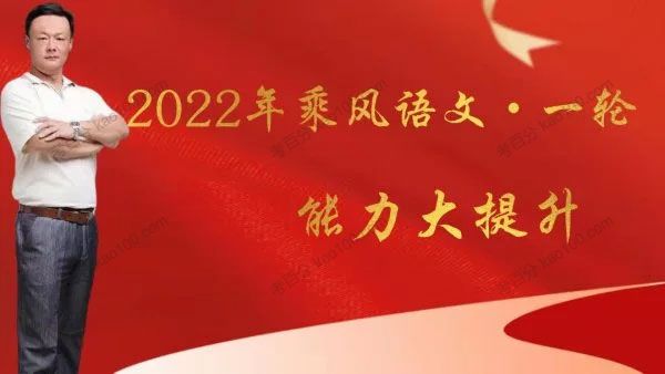 乘风 2022高考语文一轮能力提升合集