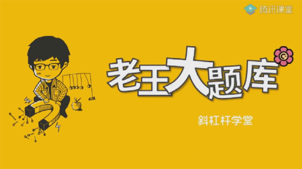 王羽 高考物理经典题集：老王300题