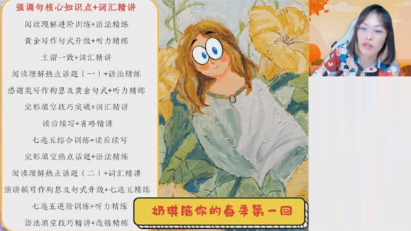 张彩琪 高二英语2023年春季A+班