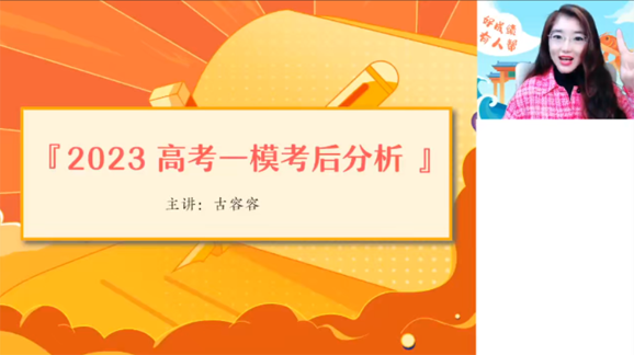 2023届高考英语密训班