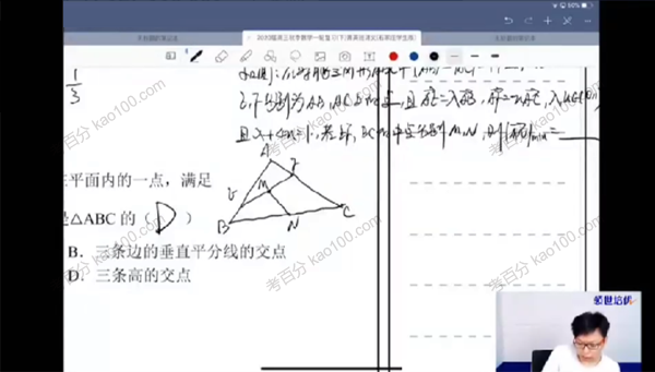 领世培优-蒋叶光 2020年高考数学菁英班一轮下