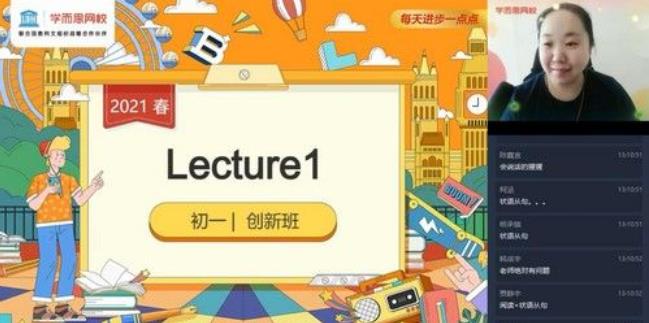 刘飞飞 初一英语 2021年春季直播勤学班全国版