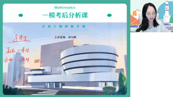 刘天麒 2023届高考数学三轮密训班