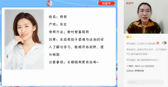 樊樊 初二政治2023年春上A+全国版