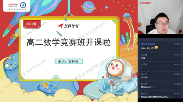 邹林强 高二数学2021年春季竞赛班