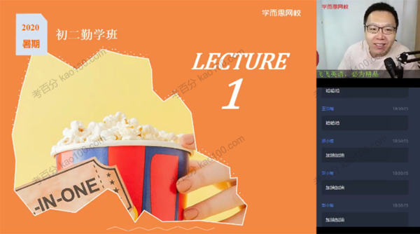 学而思-刘飞飞 初二英语2020年暑期直播勤学班