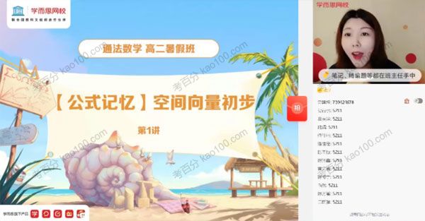 孙墨漪 高二数学2021年暑期目标A+班