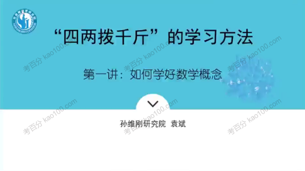 袁斌 初二初三数学刷题课