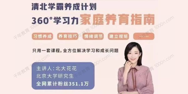 抖音系列《北大花花清北学霸学习力》