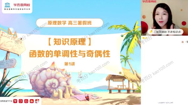 孙墨漪 高三数学2021年暑期目标S班