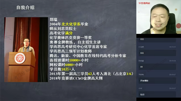 郑瑞 高一化学2020年暑期目标双一流班