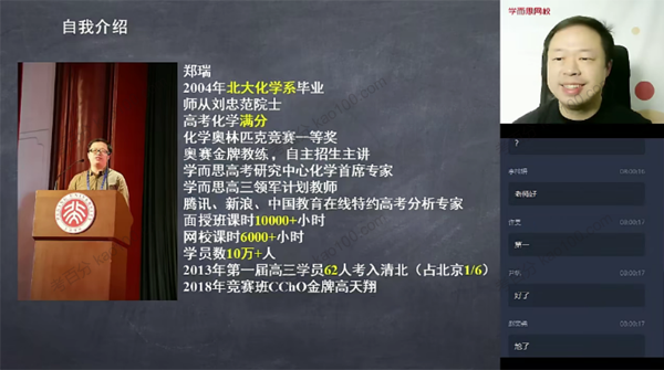 郑瑞 高一化学2020年秋季目标清北班