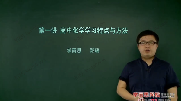 郑瑞 高中化学必修1预习领先班（人教版）